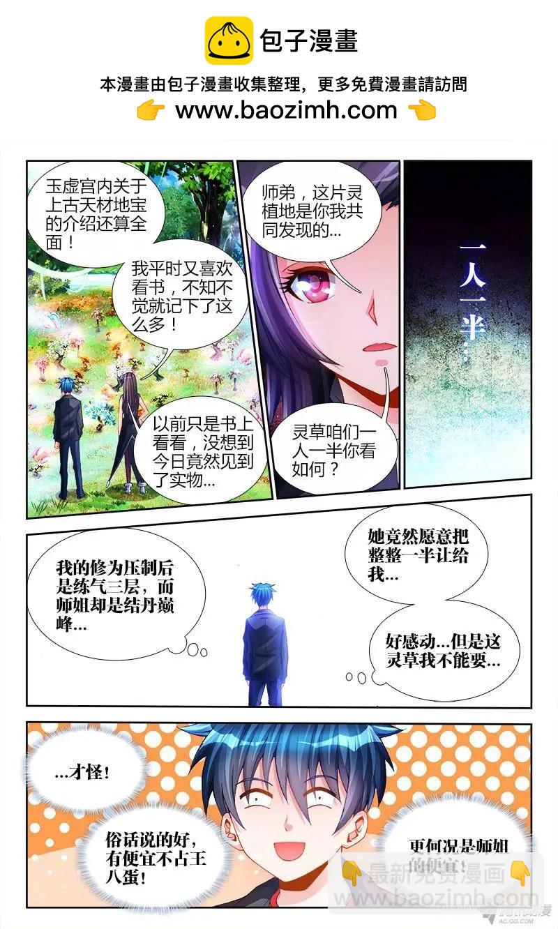 152、师姐的实力-第149话