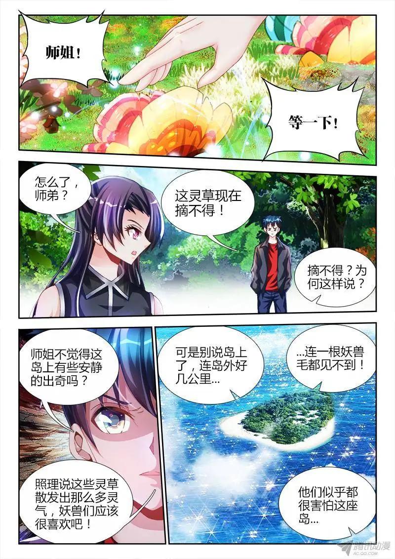 152、师姐的实力-第149话