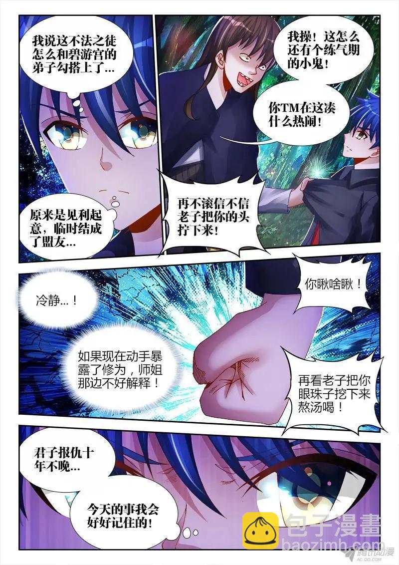 152、师姐的实力-第149话