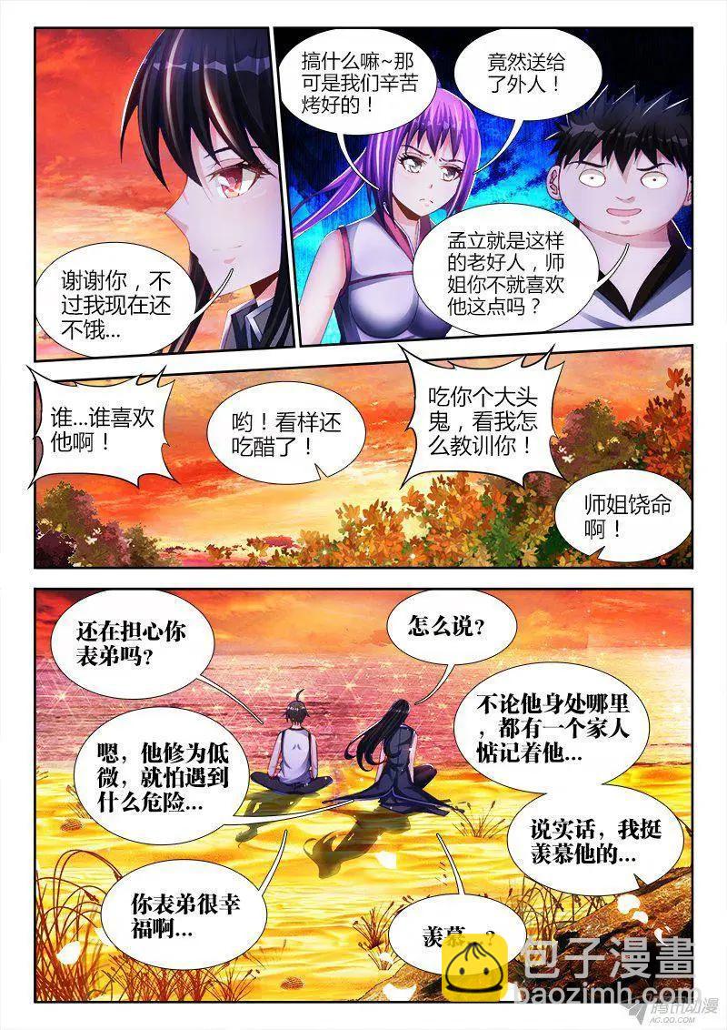 154、宝鼎-第151话
