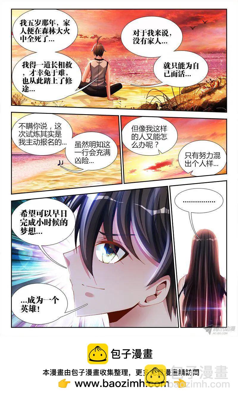 154、宝鼎-第151话