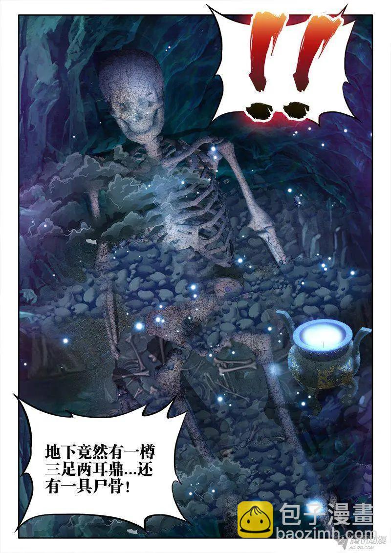154、宝鼎-第151话