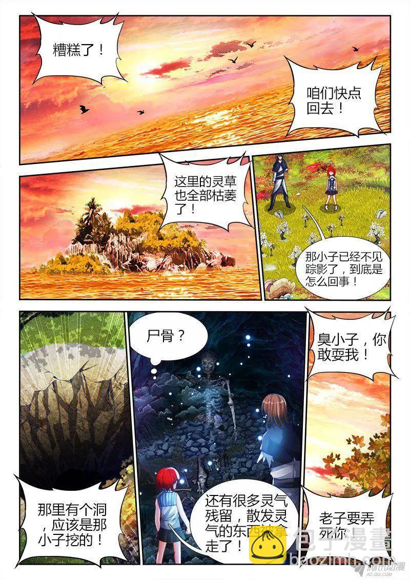 154、宝鼎-第151话