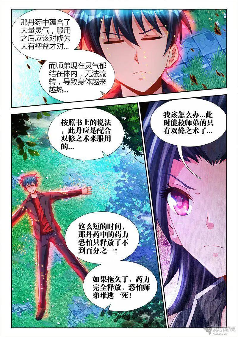 156、夺精元-第153话