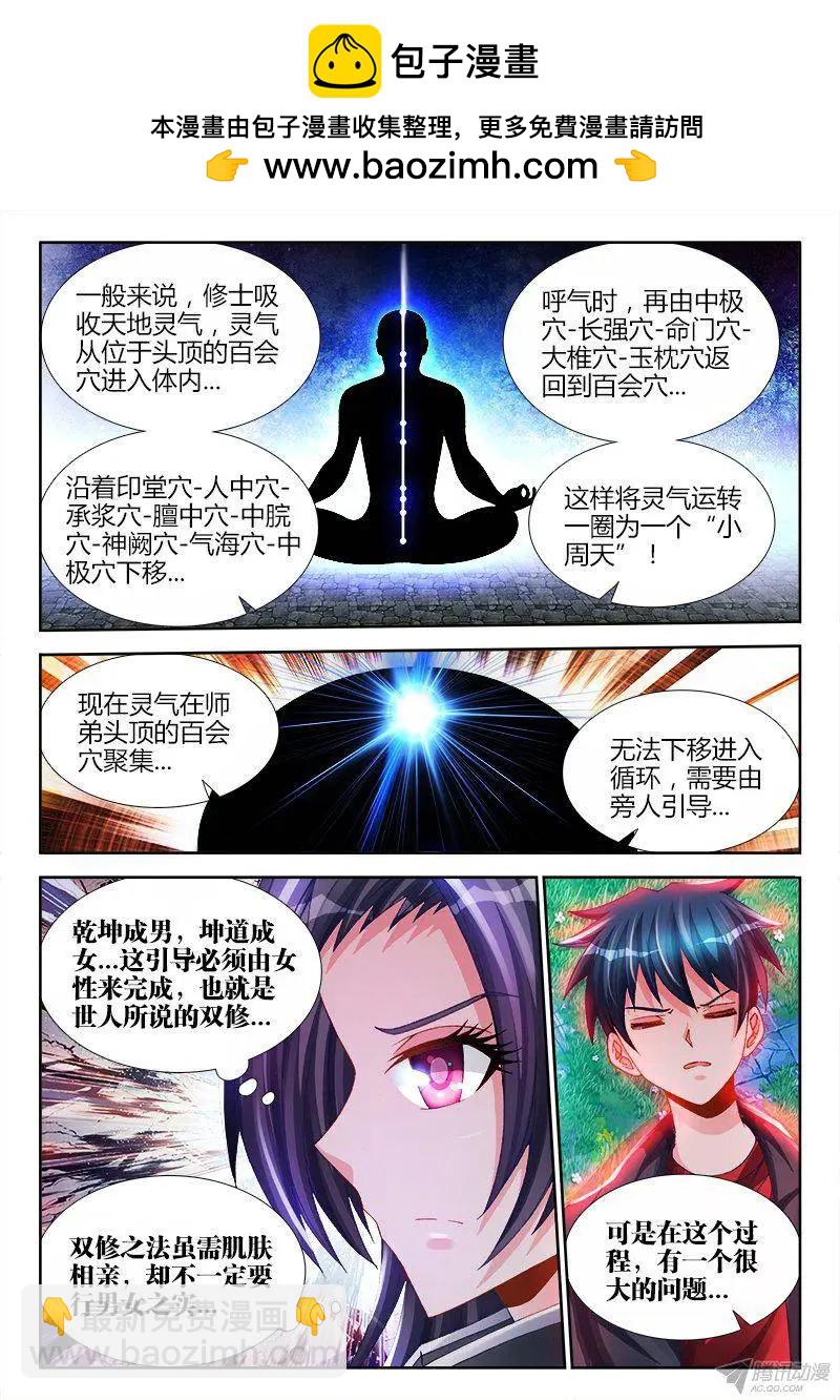 156、夺精元-第153话