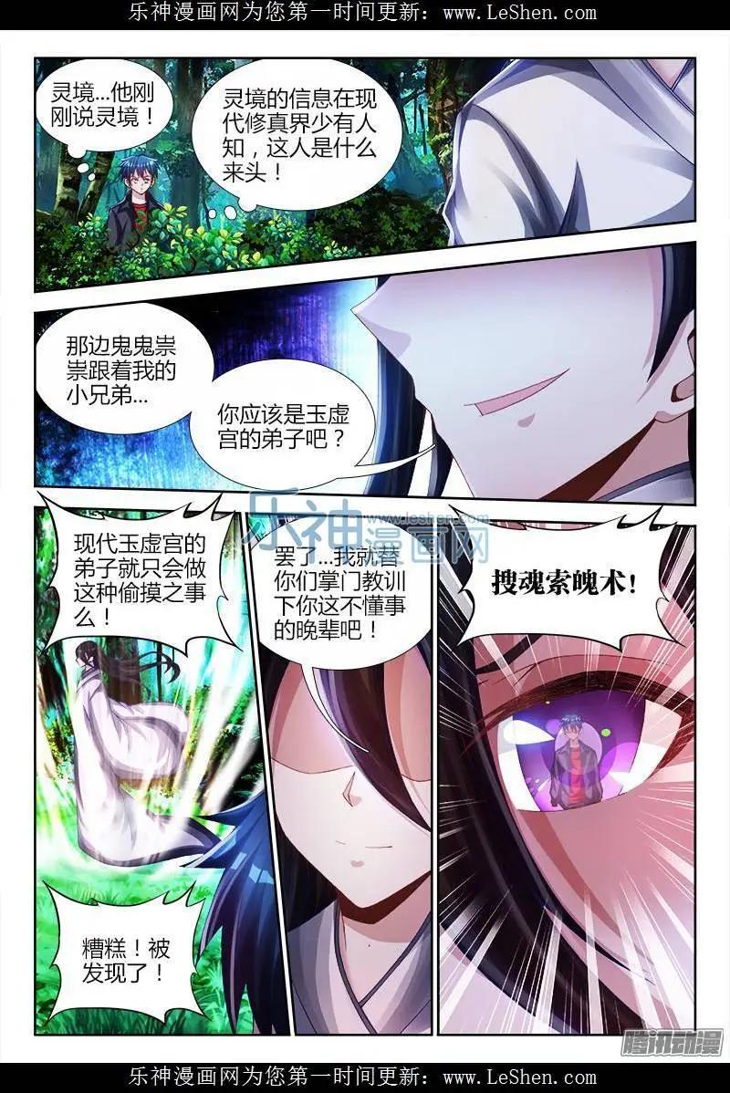 158 搜魂索魄-第155话