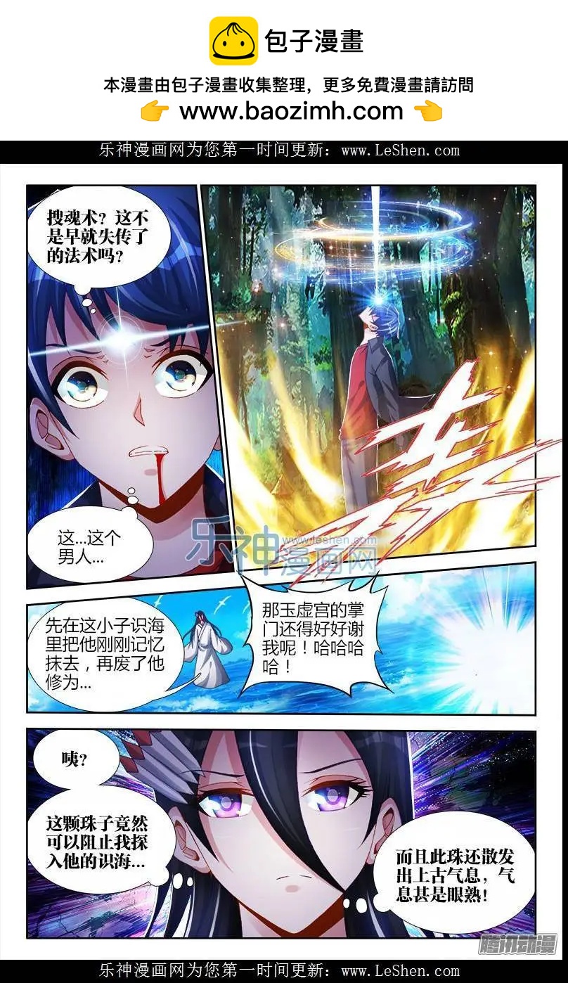 158 搜魂索魄-第155话