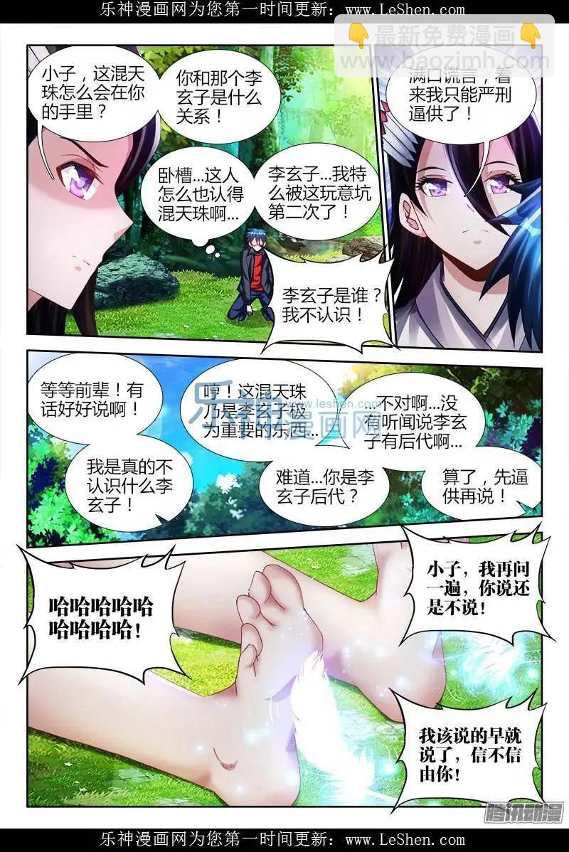 158 搜魂索魄-第155话