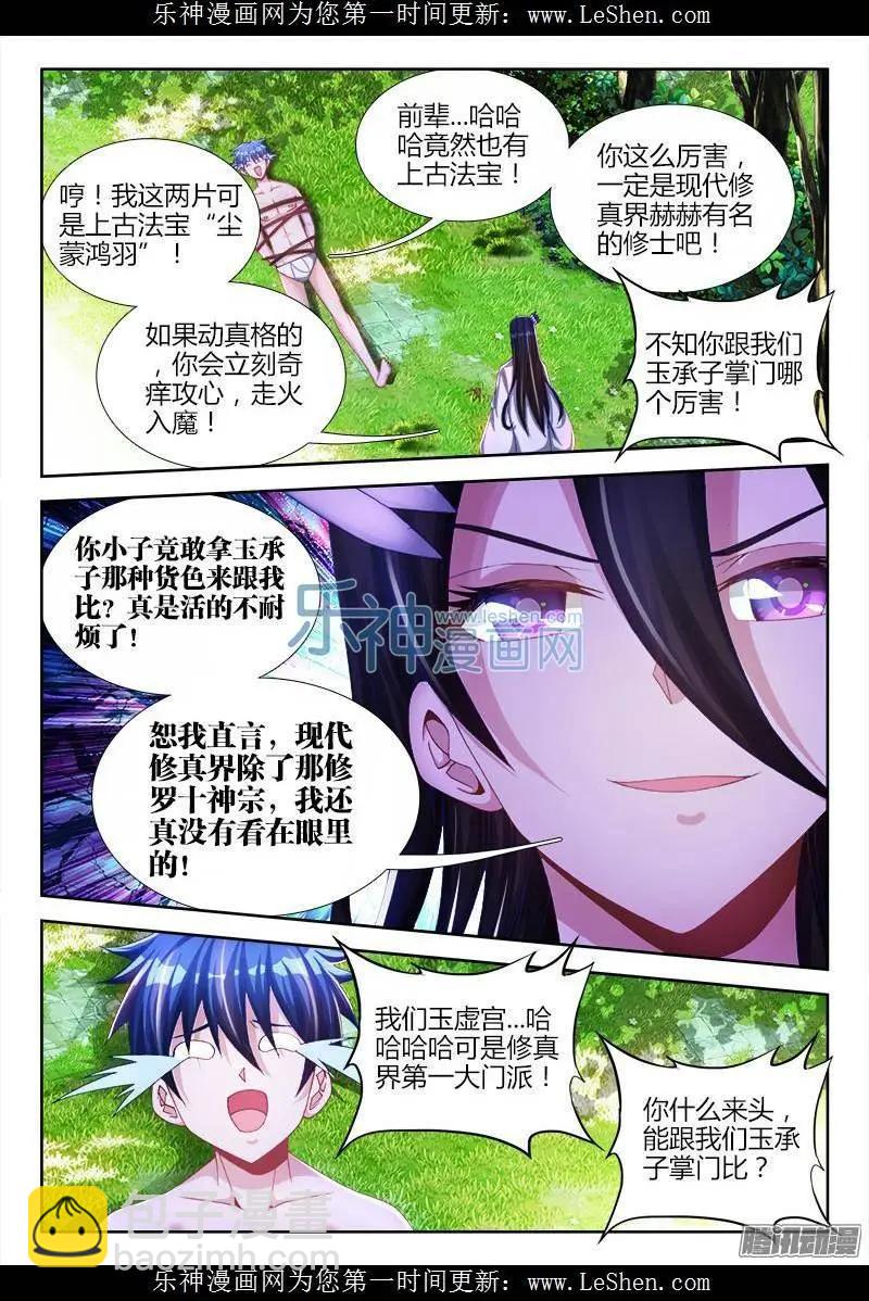 158 搜魂索魄-第155话