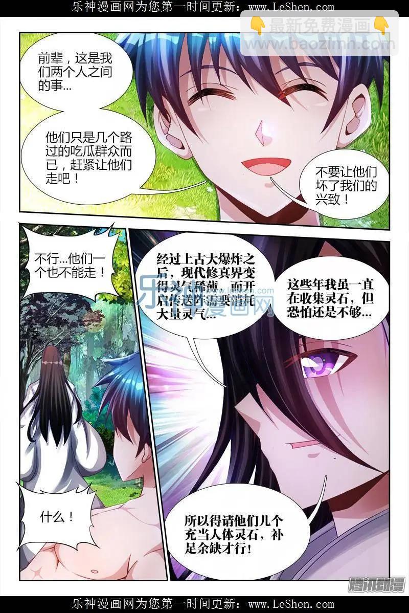 158 搜魂索魄-第155话