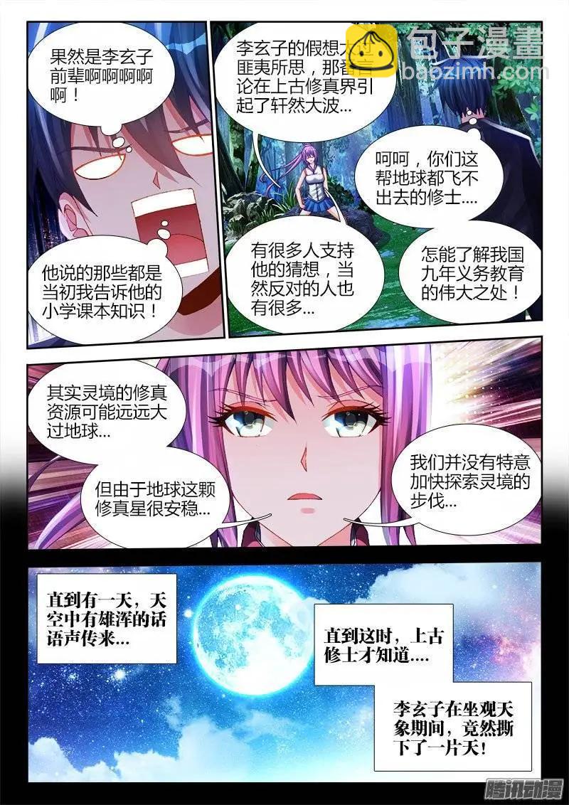 160、强行认娘-第157话
