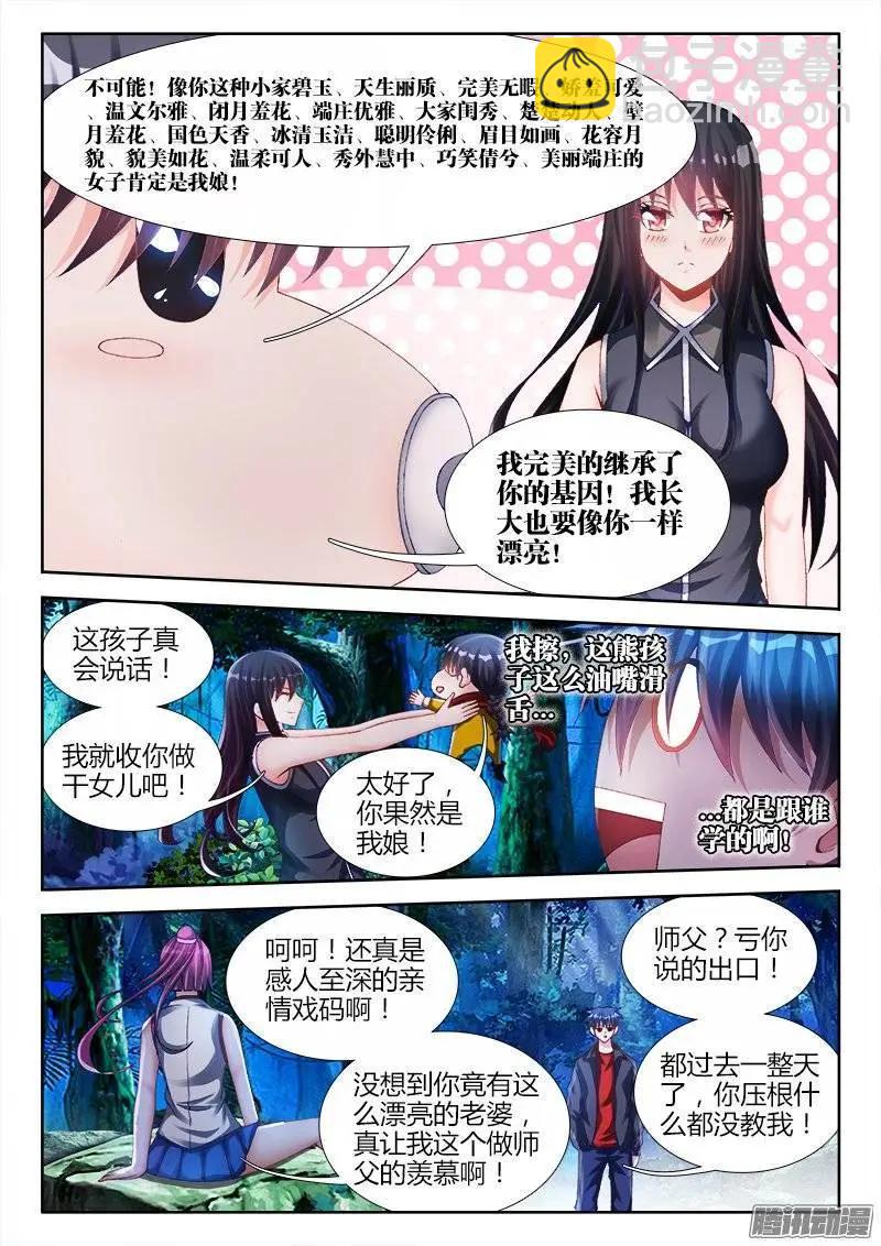 160、强行认娘-第157话