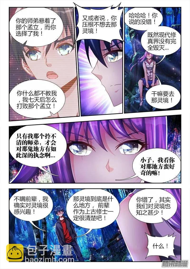 160、强行认娘-第157话