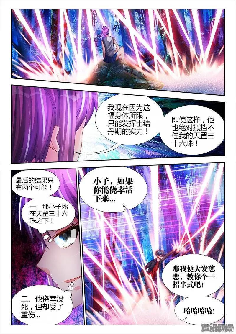 162、原来他是二代啊！-第159话