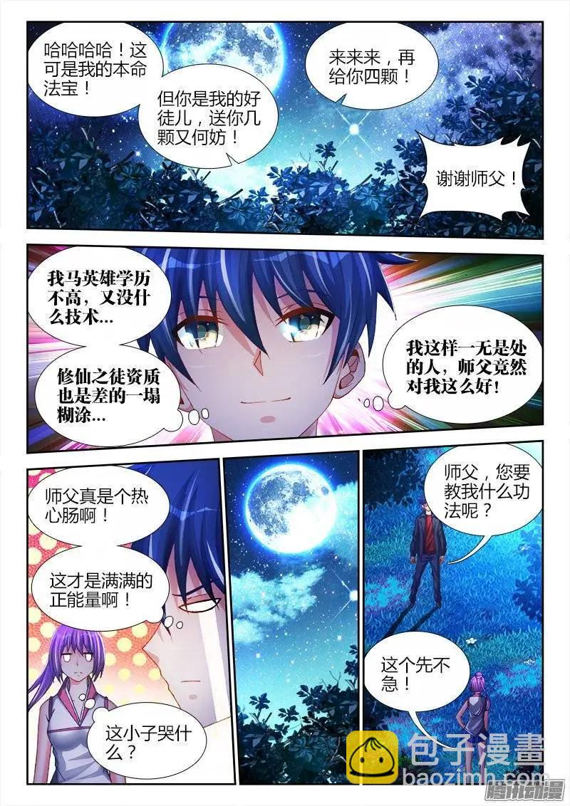 162、原来他是二代啊！-第159话