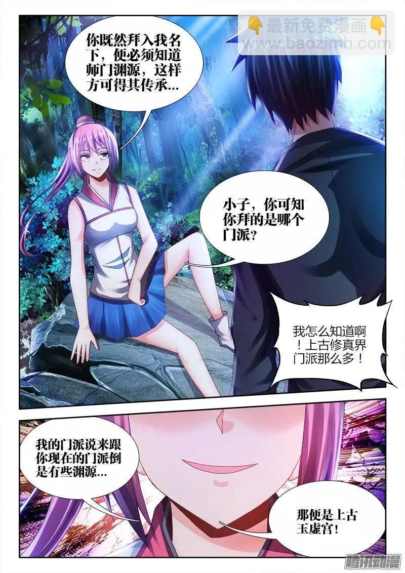 162、原来他是二代啊！-第159话