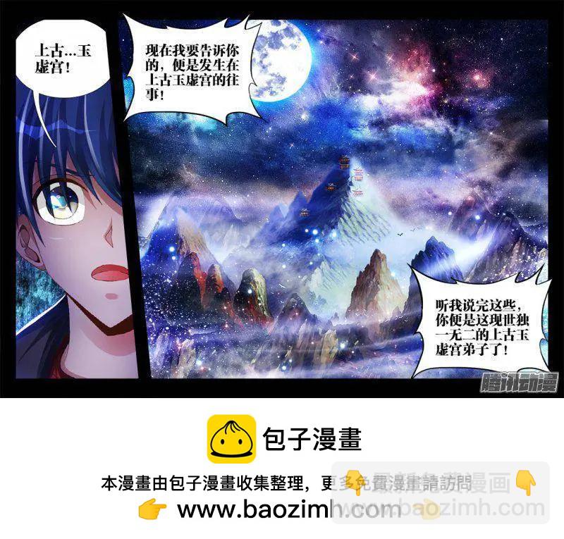 162、原来他是二代啊！-第159话