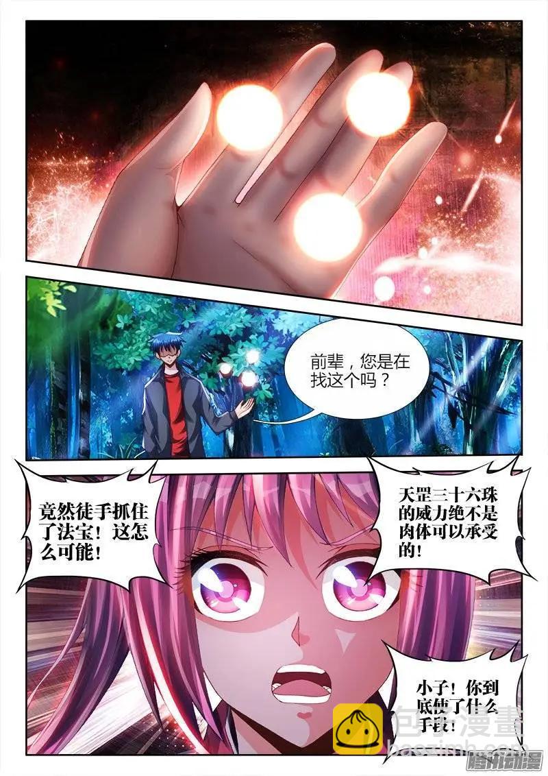 162、原来他是二代啊！-第159话