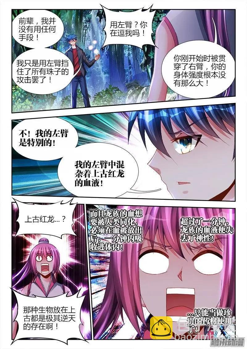 162、原来他是二代啊！-第159话