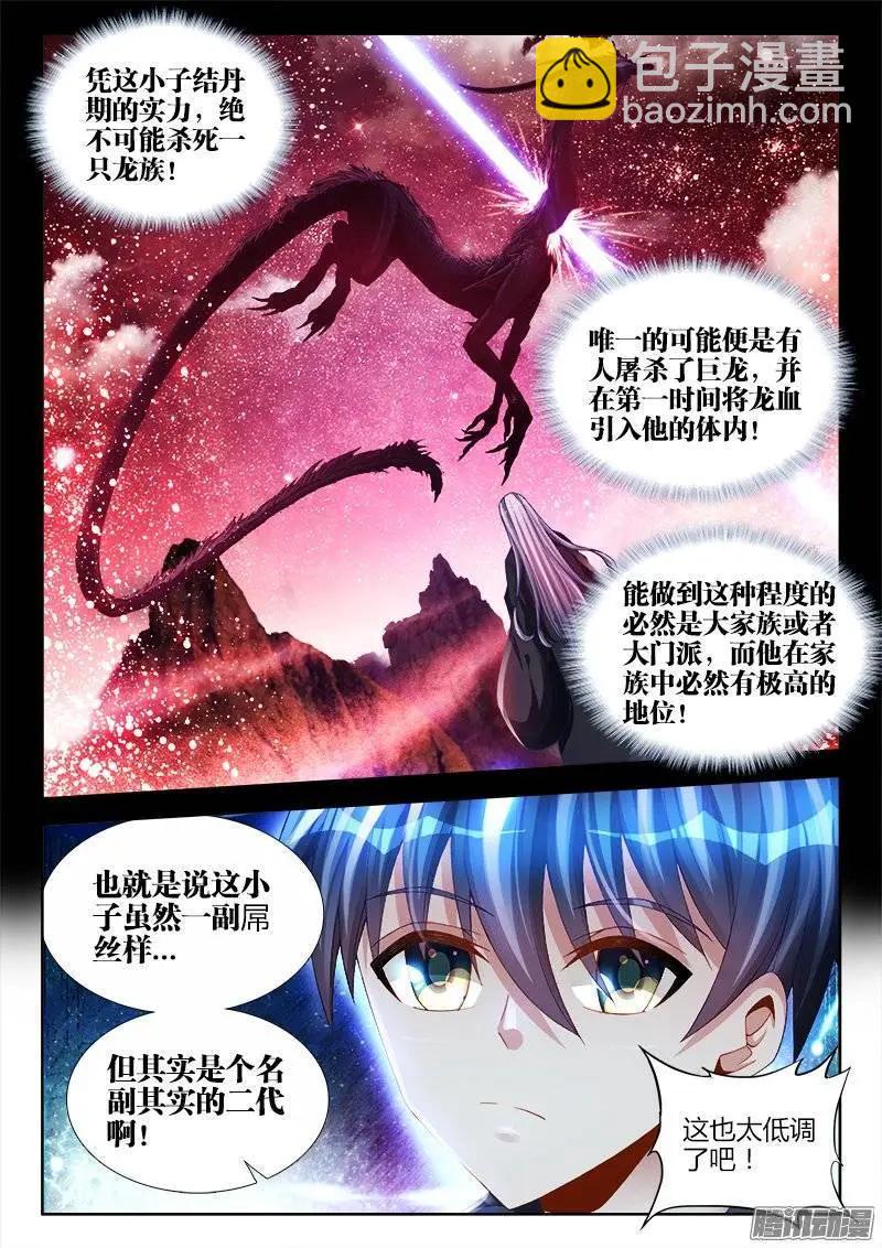 162、原来他是二代啊！-第159话