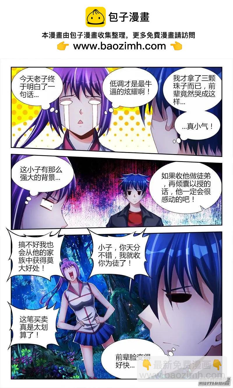 162、原来他是二代啊！-第159话