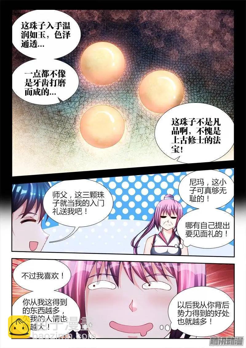 162、原来他是二代啊！-第159话