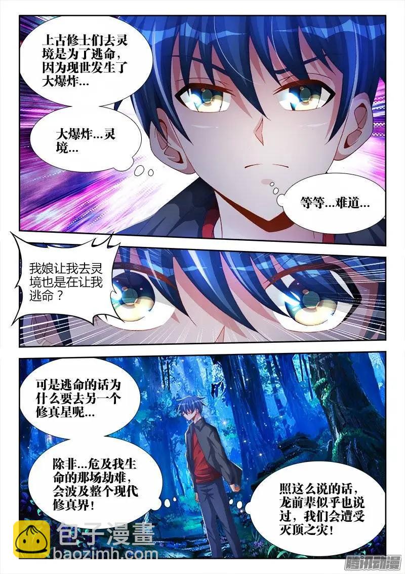 164、关于大爆炸的推测-第161话