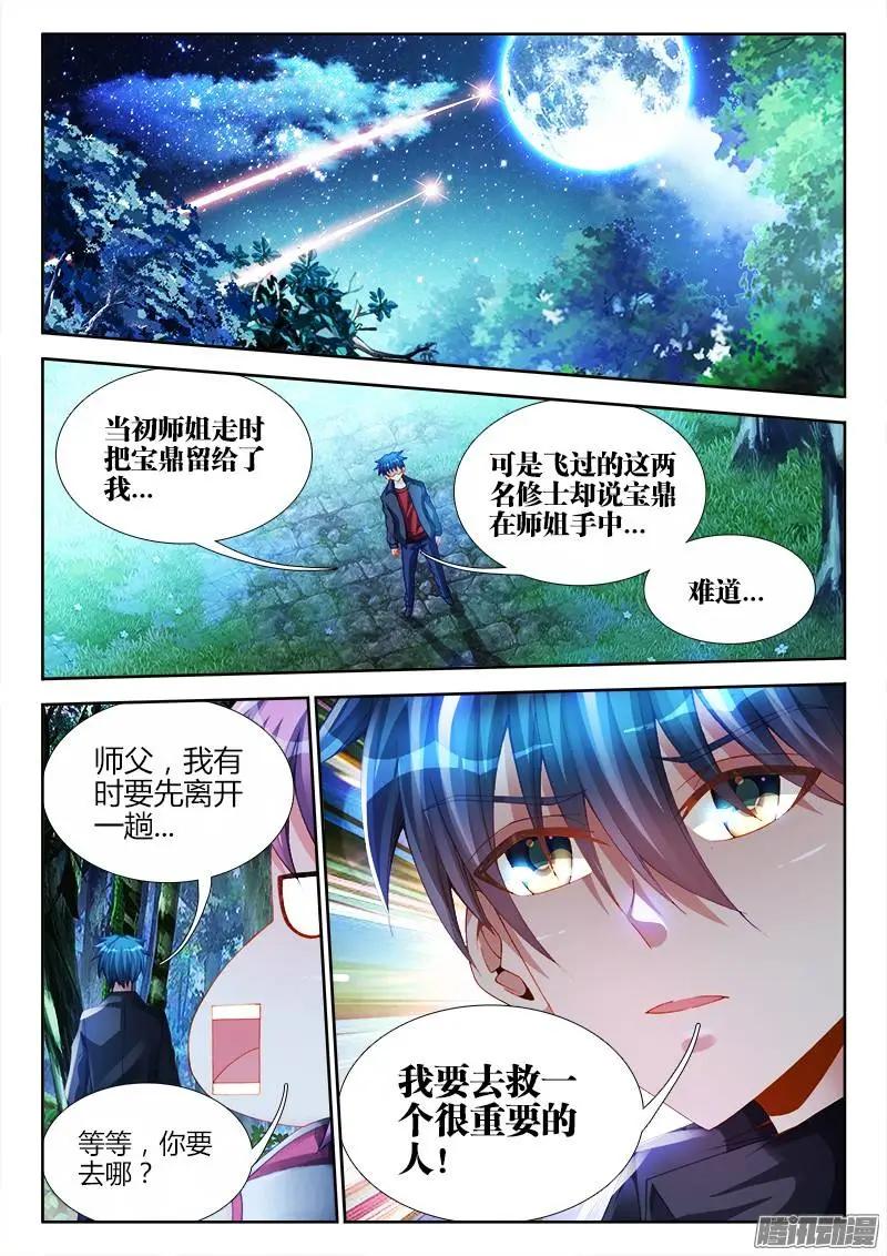 166、为君绾长发-第163话