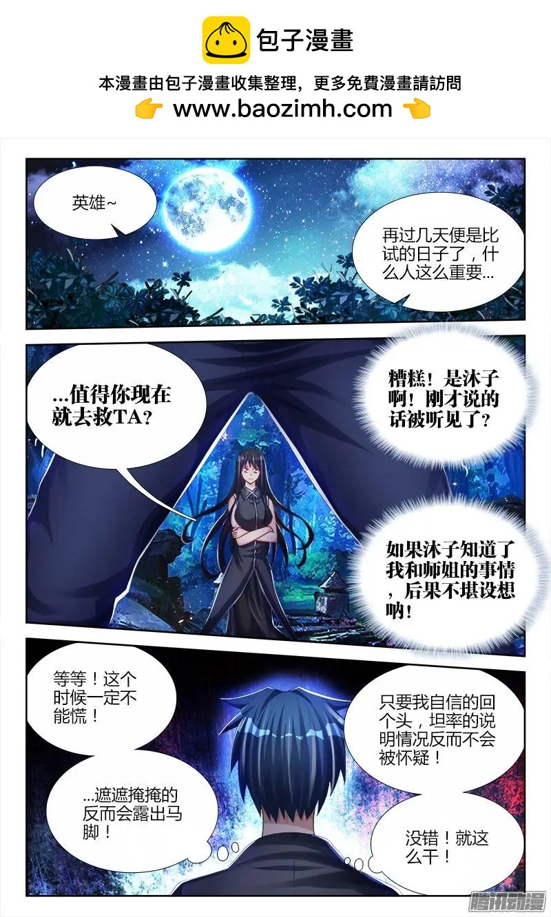 166、为君绾长发-第163话