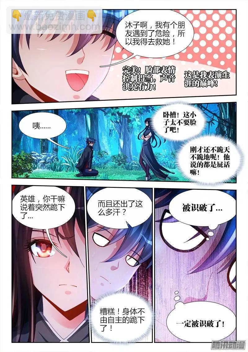 166、为君绾长发-第163话