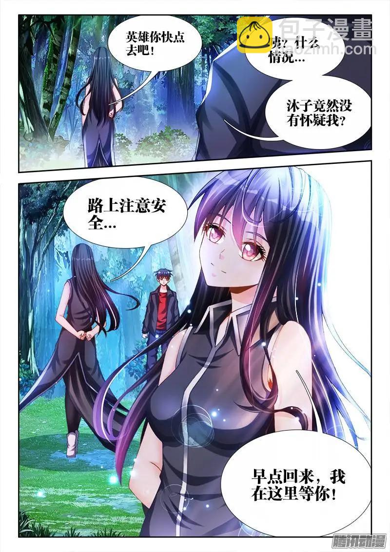 166、为君绾长发-第163话