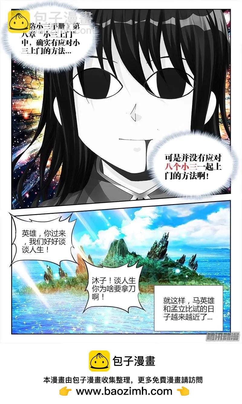 168、小三上门-第165话
