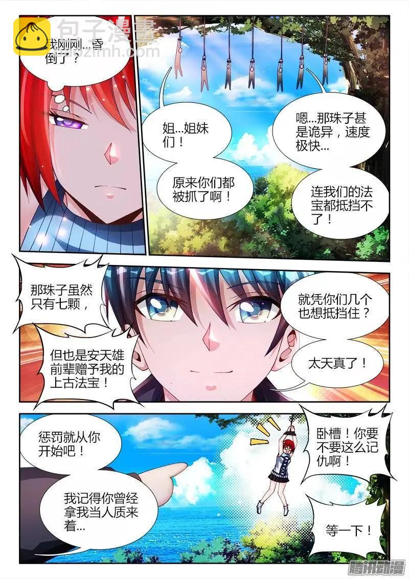 168、小三上门-第165话