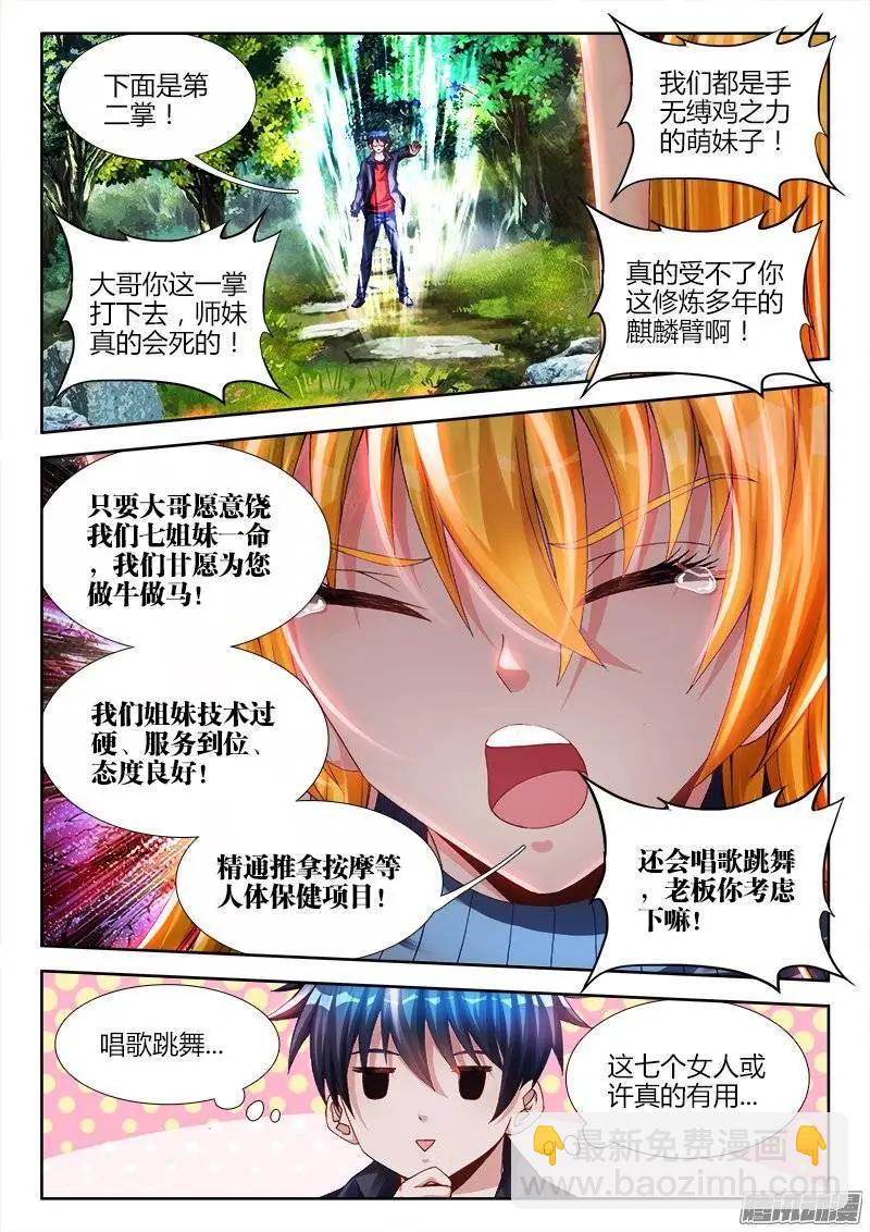 168、小三上门-第165话