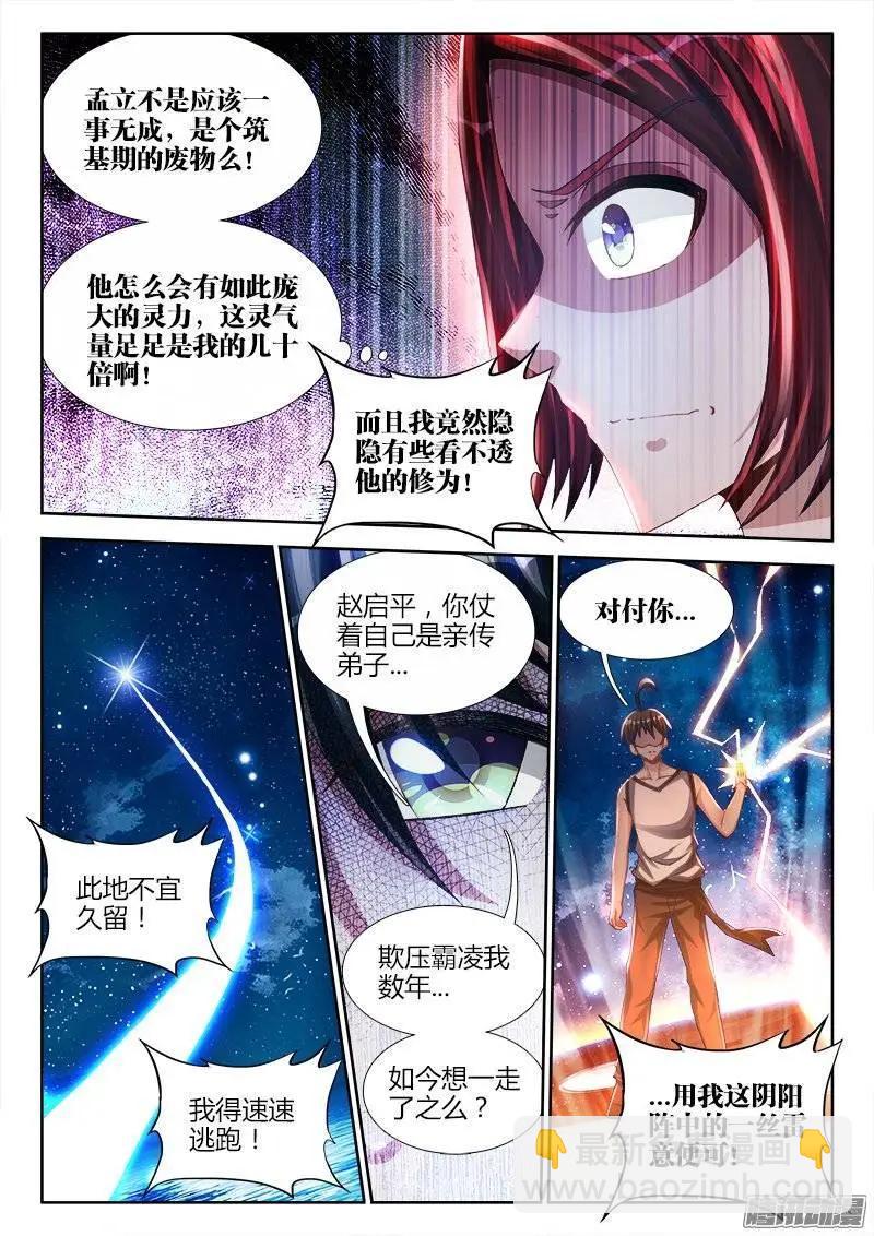 170、秒杀-第167话