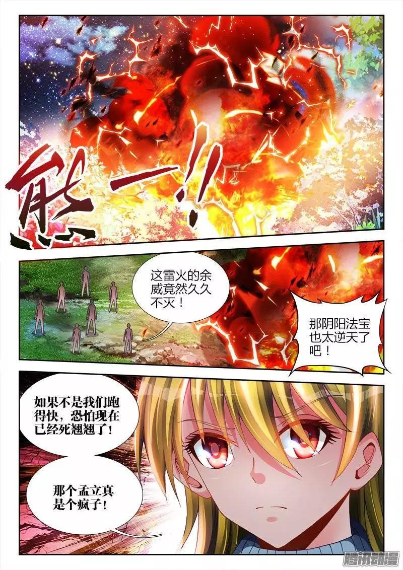 172、极致雷意-第169话