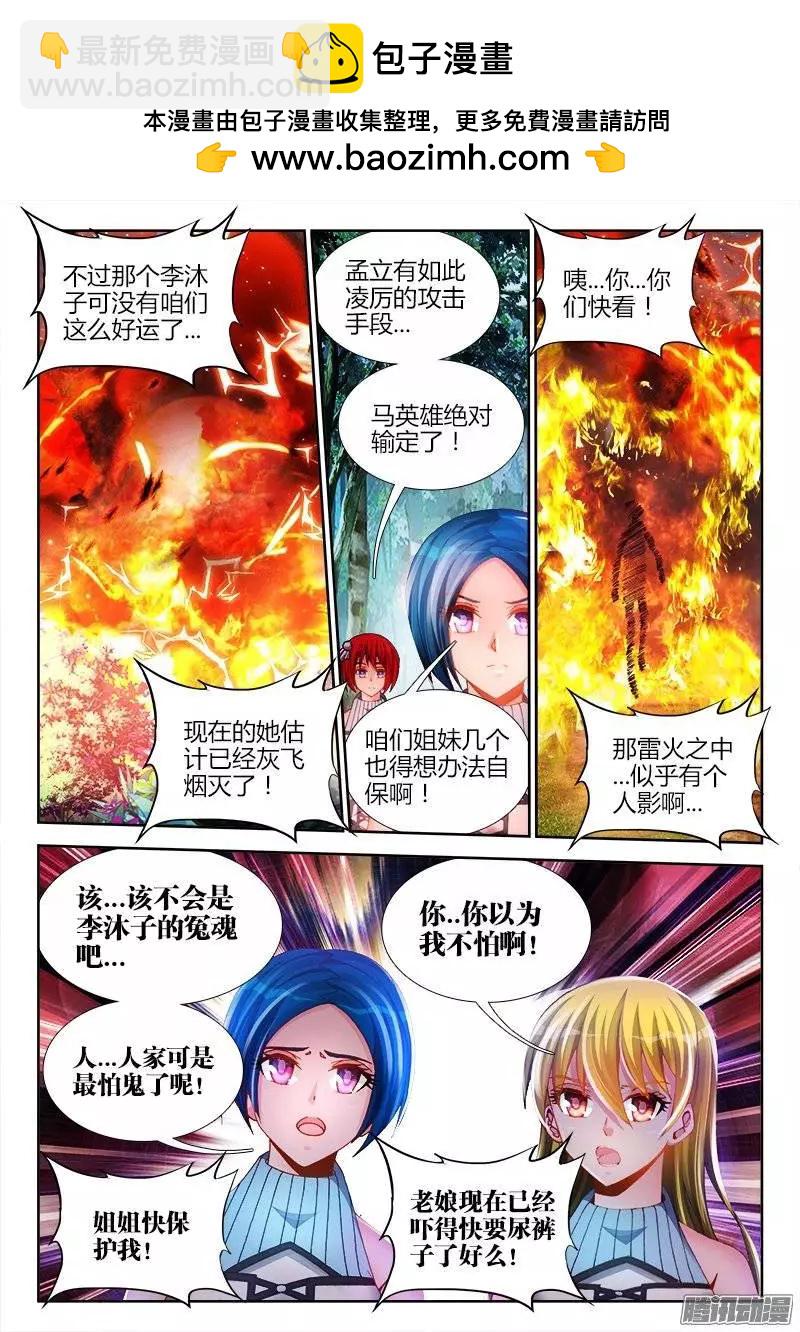 172、极致雷意-第169话