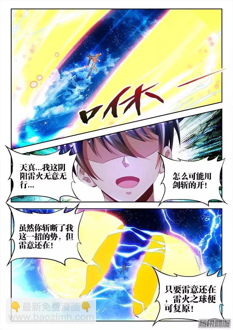 172、极致雷意-第169话