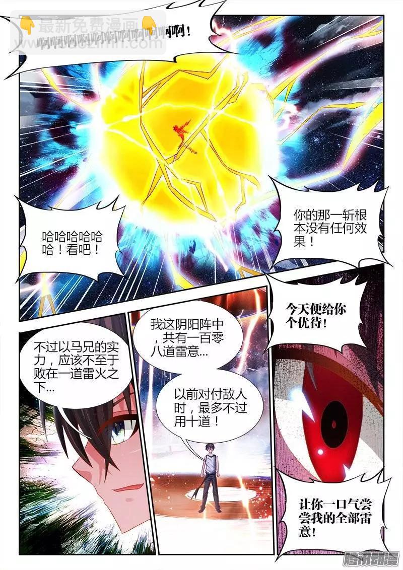 172、极致雷意-第169话