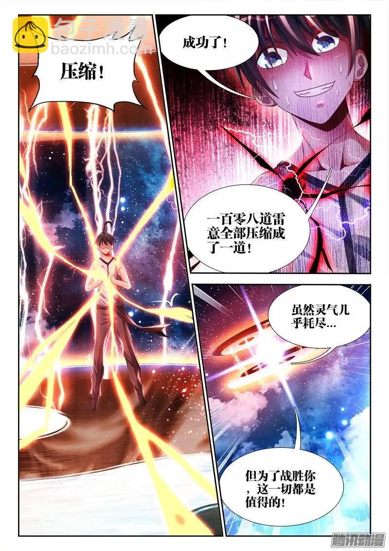 172、极致雷意-第169话