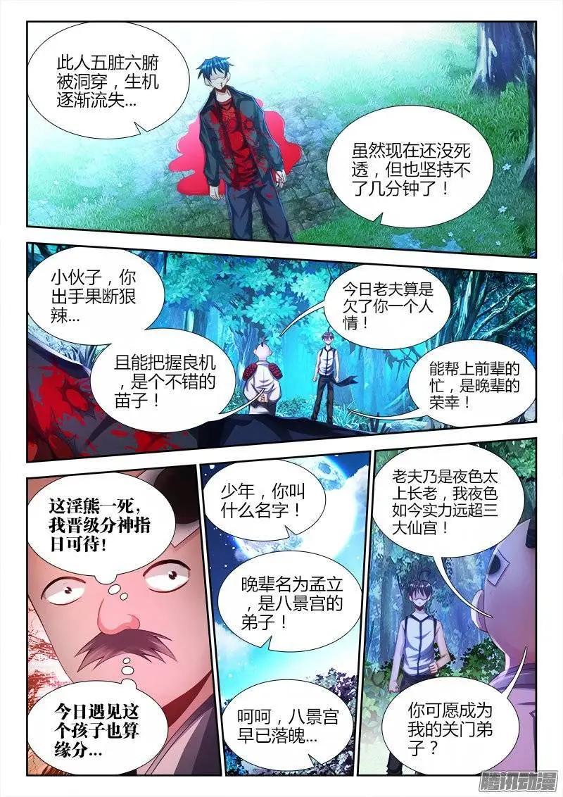 174、补刀-第171话