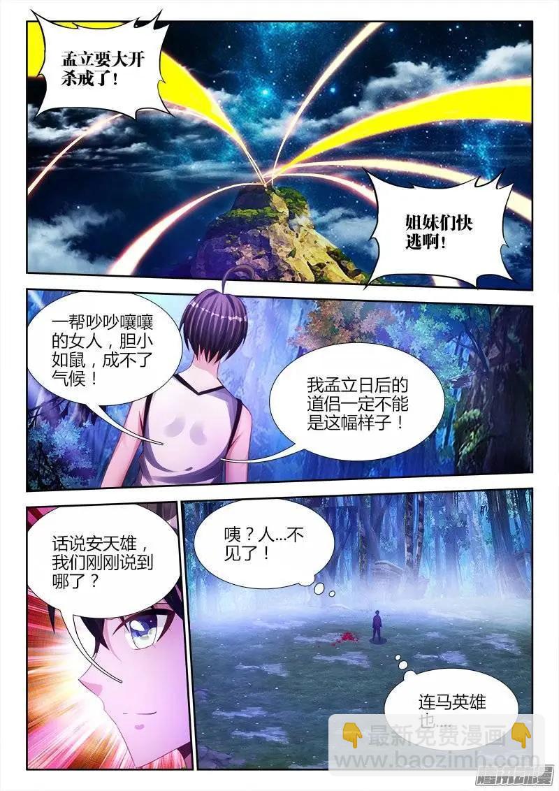 174、补刀-第171话