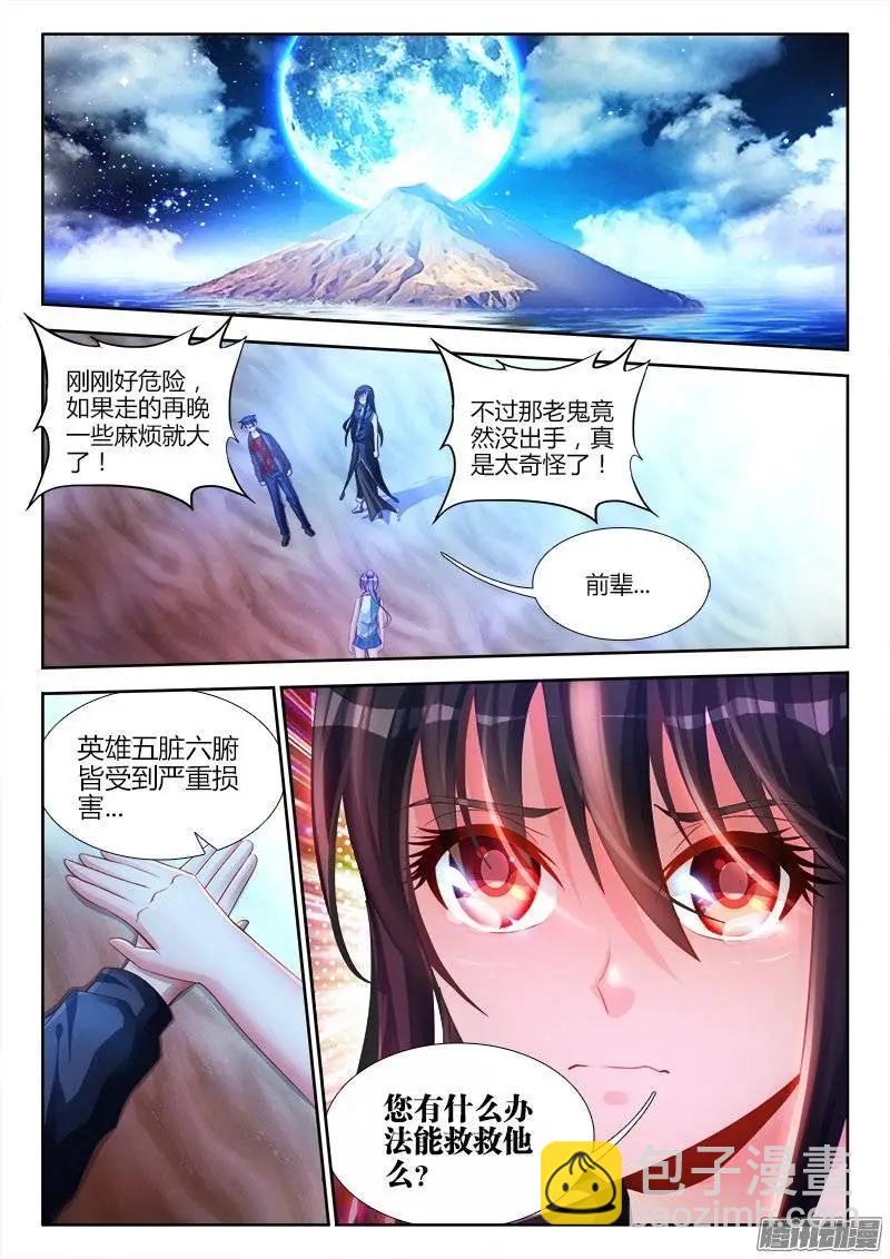 174、补刀-第171话