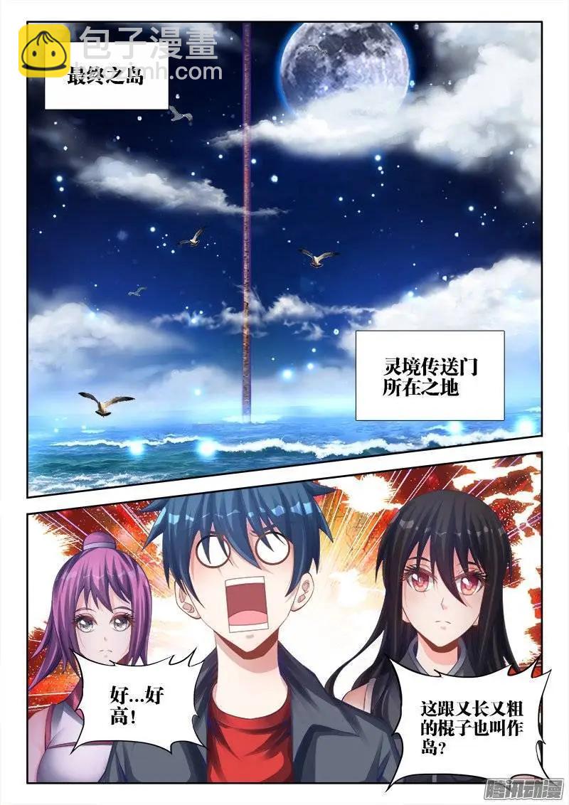 178、高塔-第175话