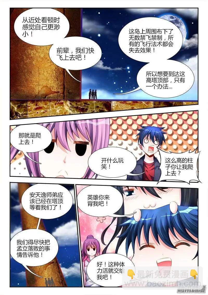 178、高塔-第175话