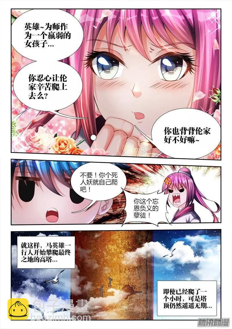 178、高塔-第175话