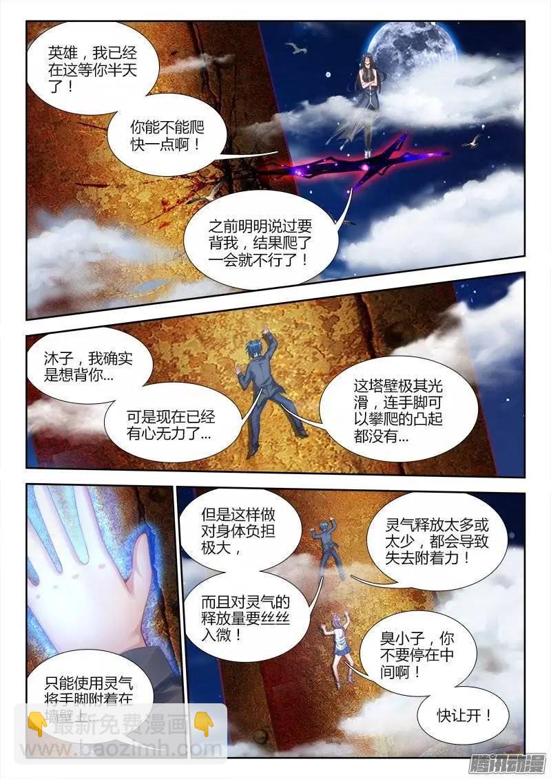 178、高塔-第175话