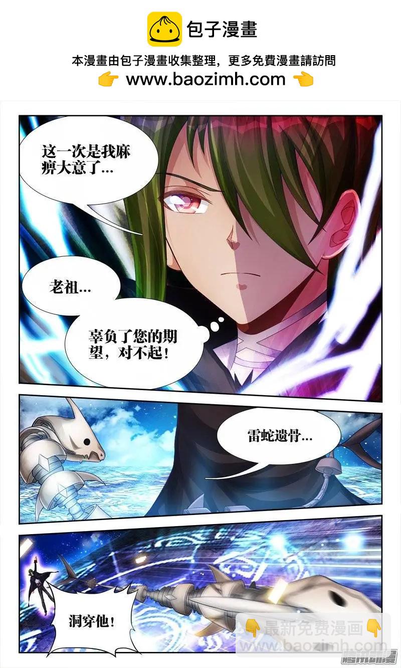 182、雷蛇遗骨-第179话