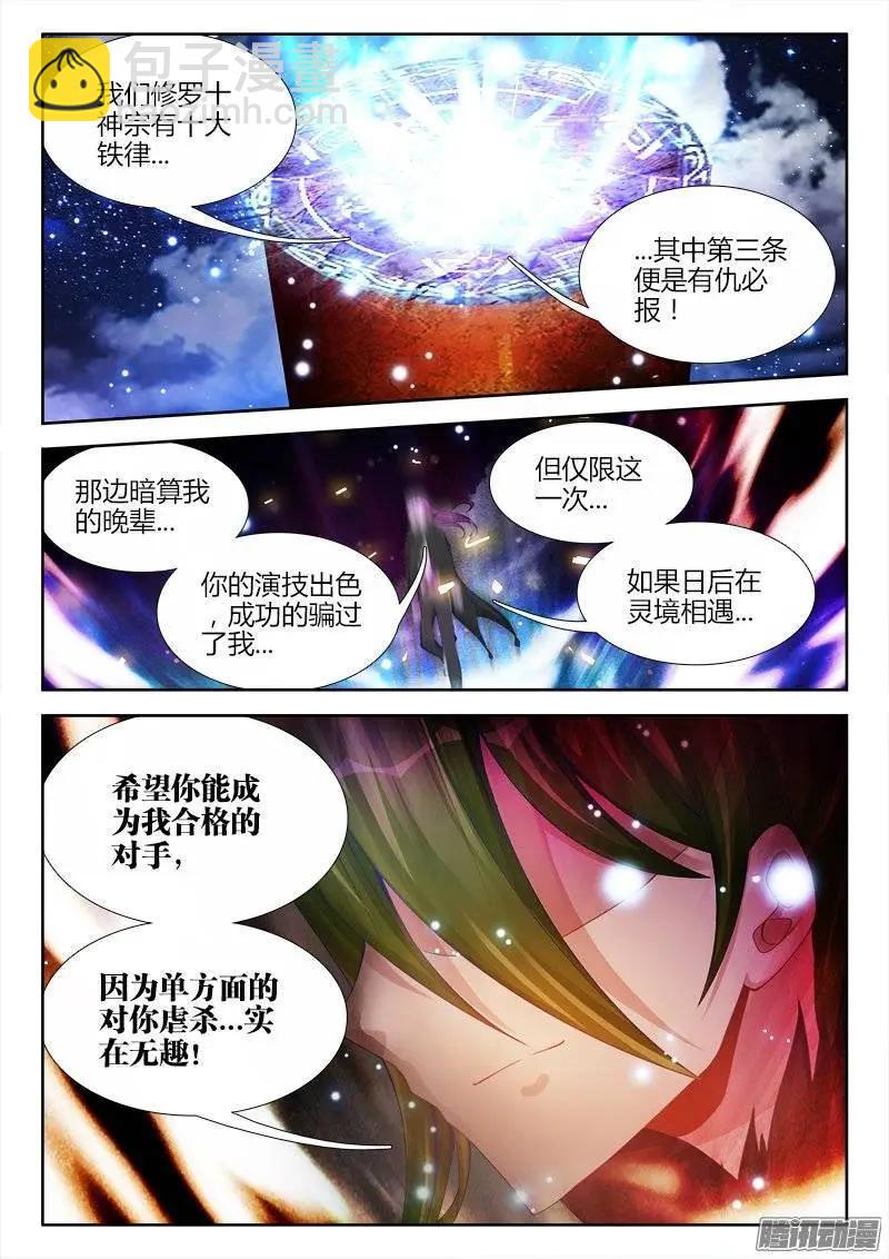 182、雷蛇遗骨-第179话