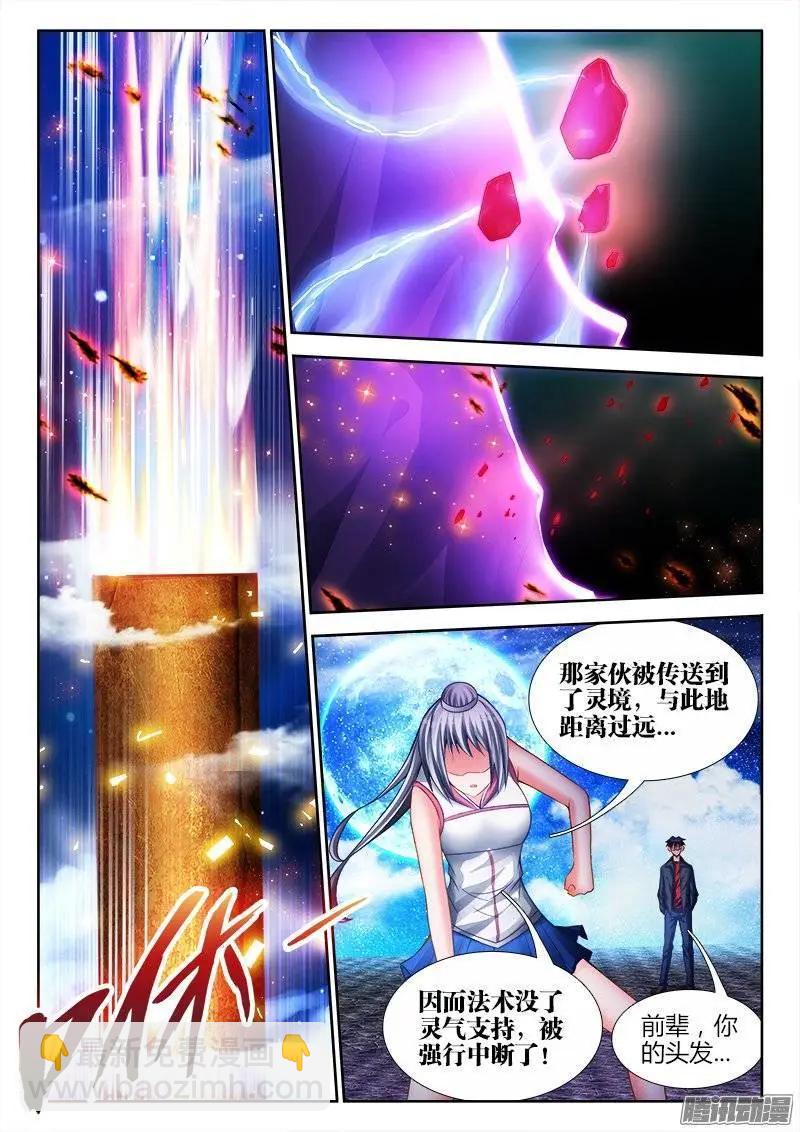 182、雷蛇遗骨-第179话